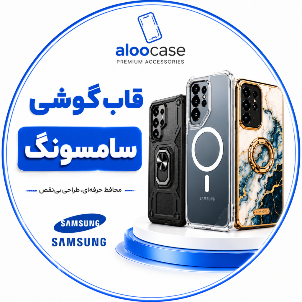 قاب گوشی سامسونگ